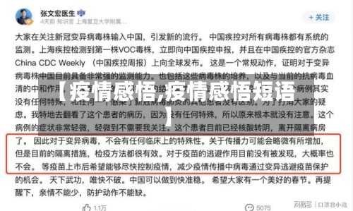 【疫情感悟,疫情感悟短语】-第2张图片
