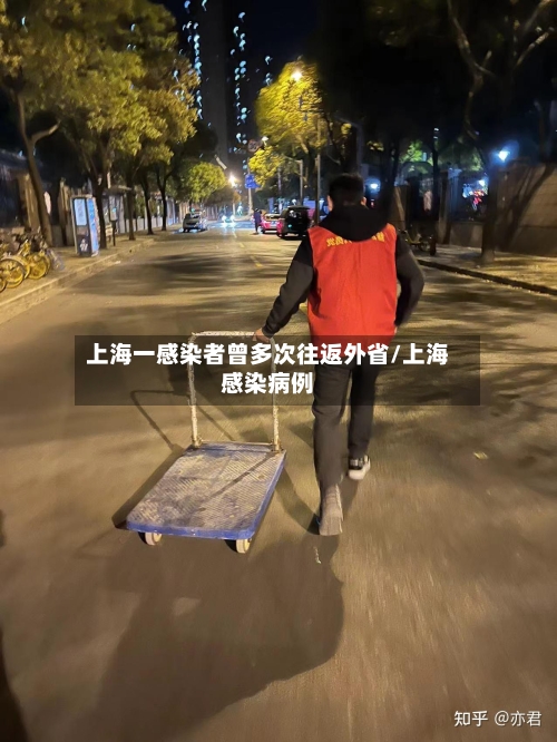 上海一感染者曾多次往返外省/上海感染病例
