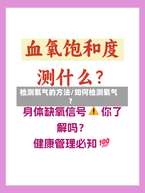 检测氧气的方法/如何检测氧气?