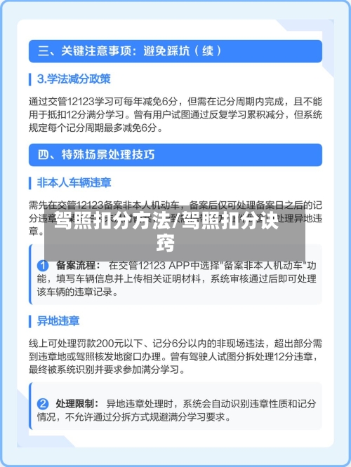 驾照扣分方法/驾照扣分诀窍