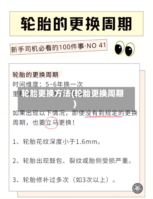 轮胎更换方法(轮胎更换周期)