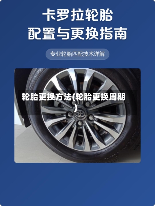 轮胎更换方法(轮胎更换周期)-第2张图片
